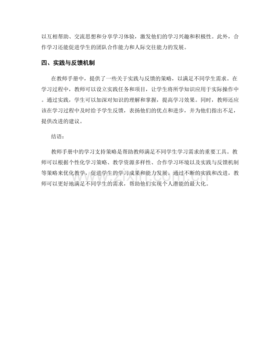 教师手册中的学习支持策略：满足不同学生需求.docx_第2页