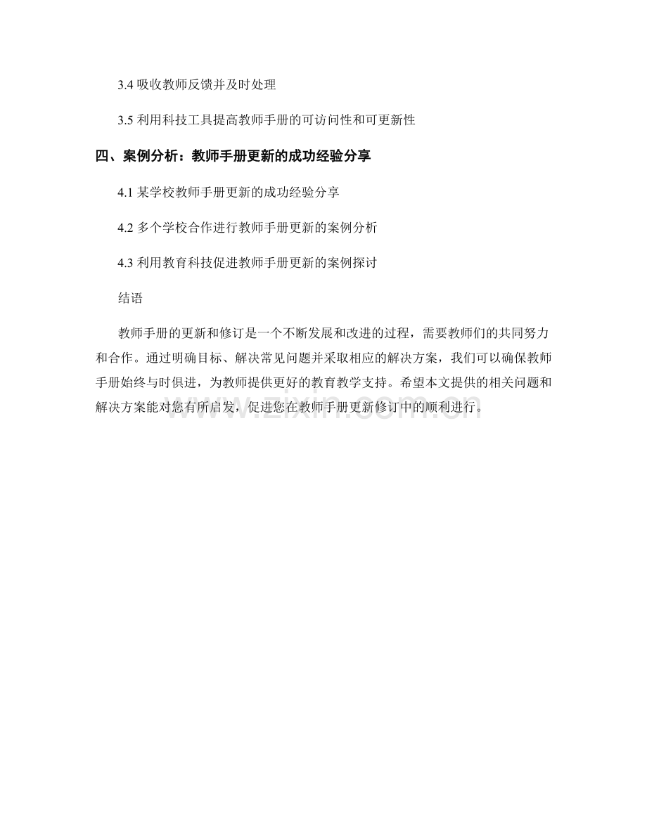 教师手册的更新与修订：常见问题和解决方案.docx_第2页