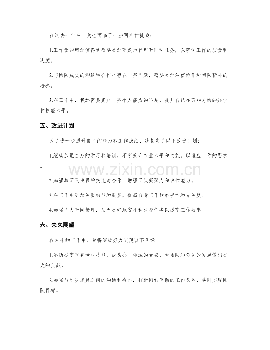 实现目标的关键－年终总结报告.docx_第2页