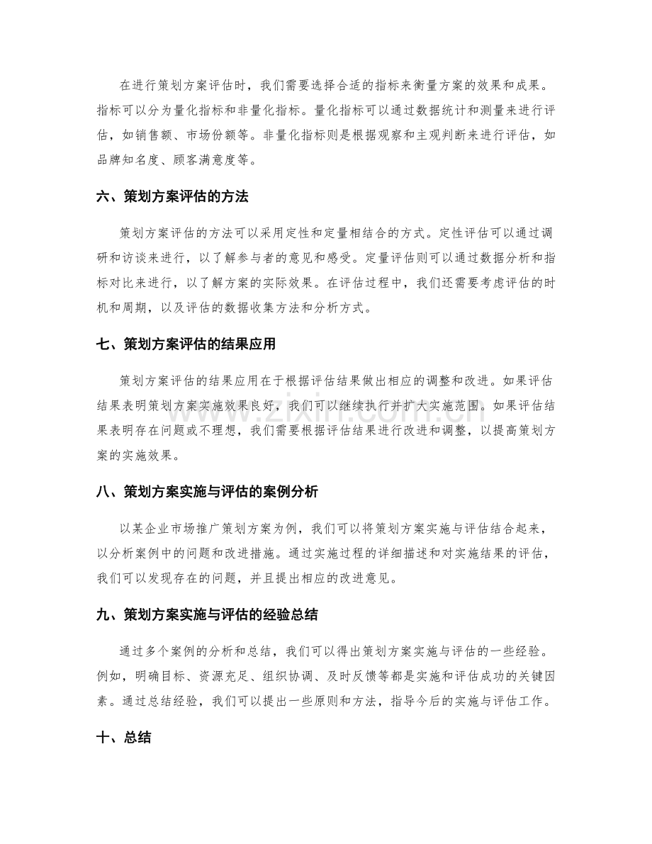 策划方案的实施与评估方法.docx_第2页