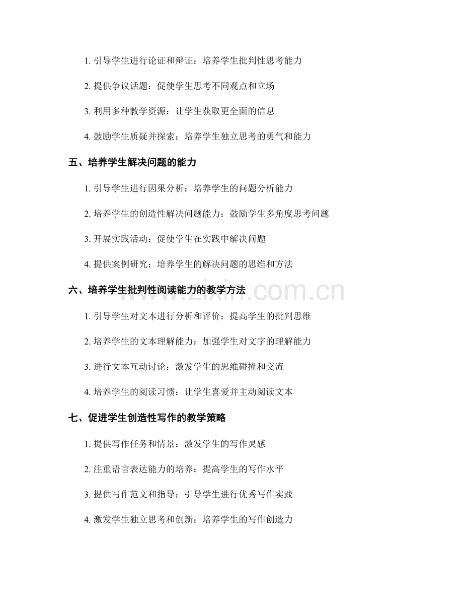 教师手册揭秘：提高学生思维能力的教学策略与方法.docx_第2页