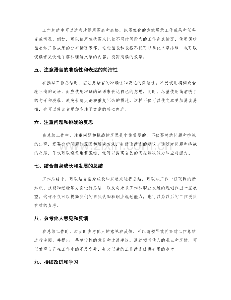 高效撰写工作总结的条理清晰化方法.docx_第2页