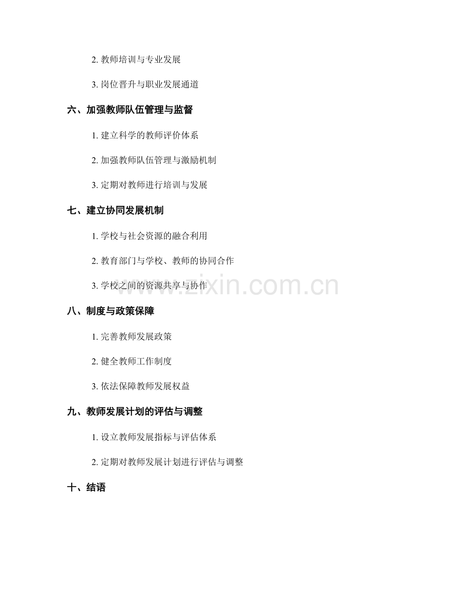 制定有效的教师发展计划：优化教育资源配置与利用.docx_第2页