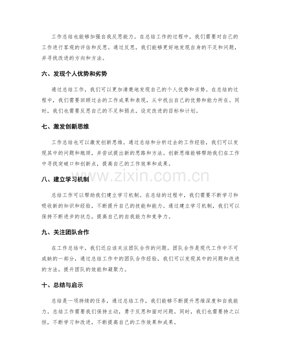 工作总结的思维深度和自我能力提升.docx_第2页