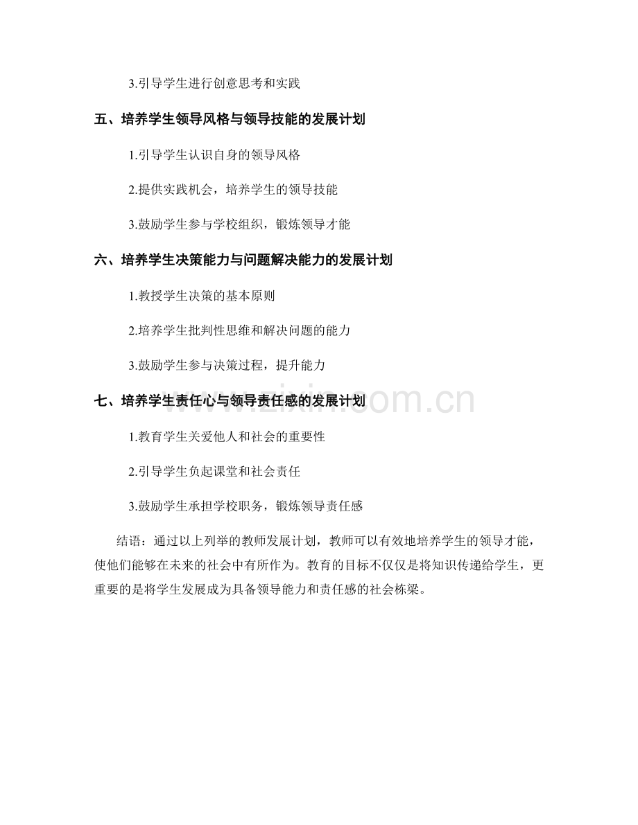 教师发展计划：培养学生领导才能的策略.docx_第2页