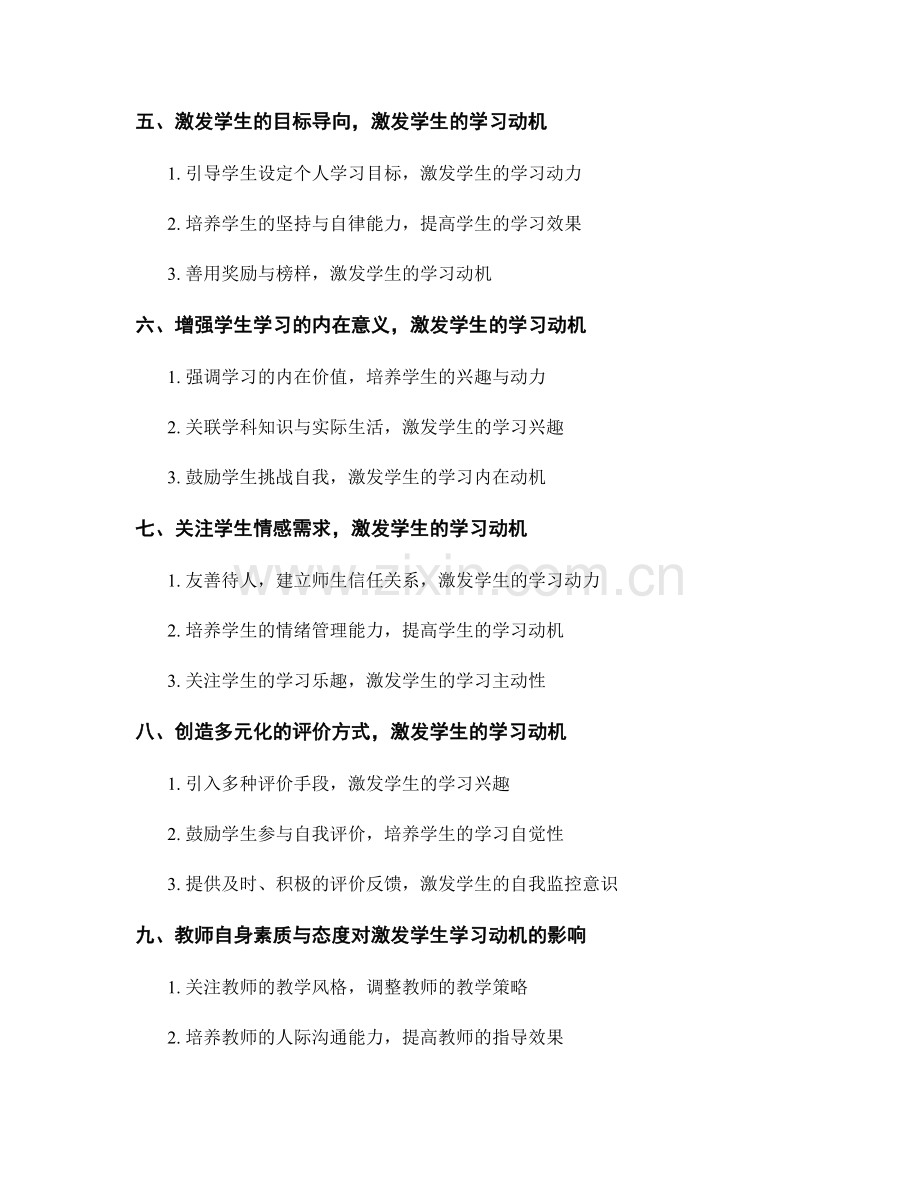 教师培训资料：如何激发学生学习的内在动机.docx_第2页