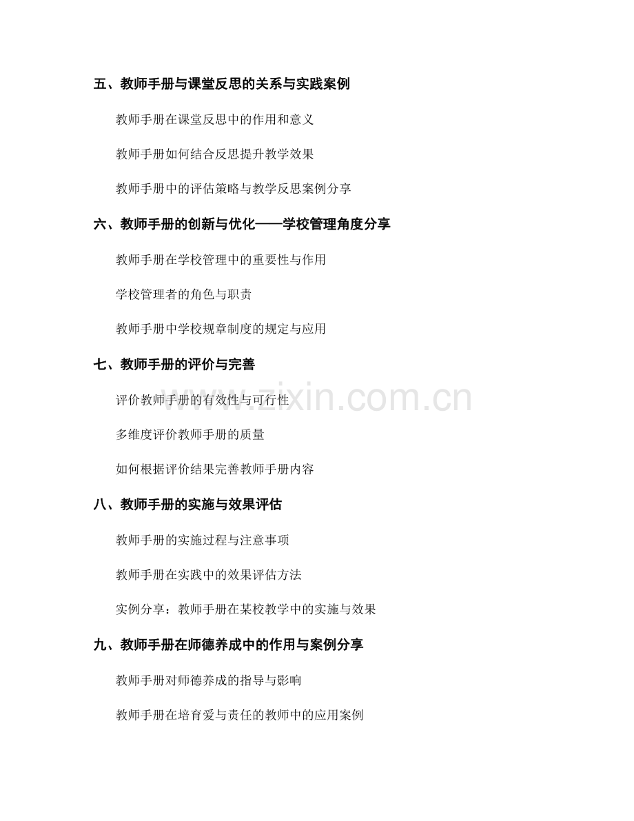 教师手册的内容创新与实践案例分享.docx_第2页