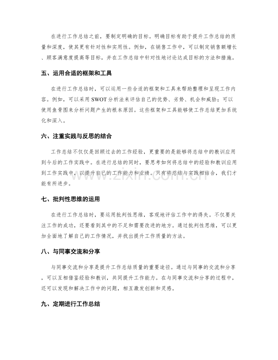 提升工作总结质量的技巧与方法论.docx_第2页