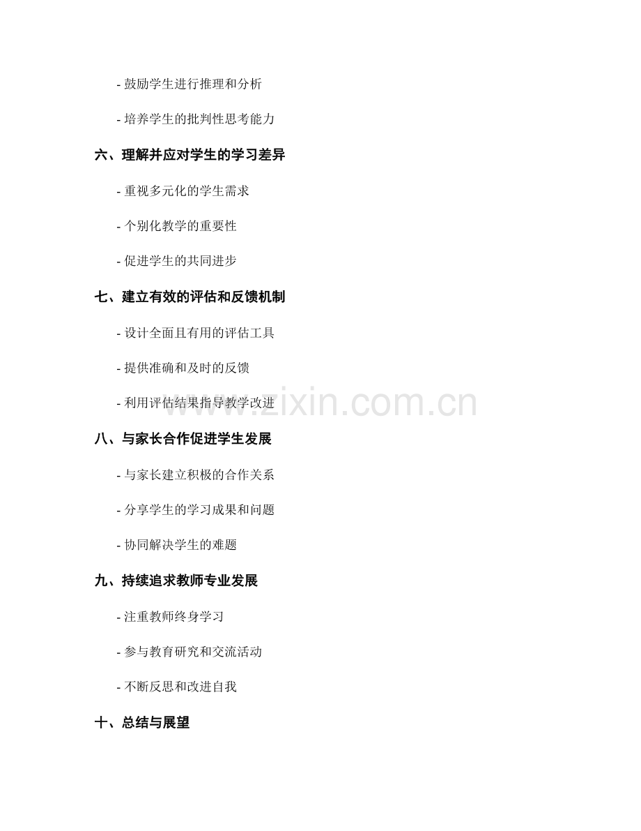 教师发展计划2022：培养学生的逻辑思维.docx_第2页