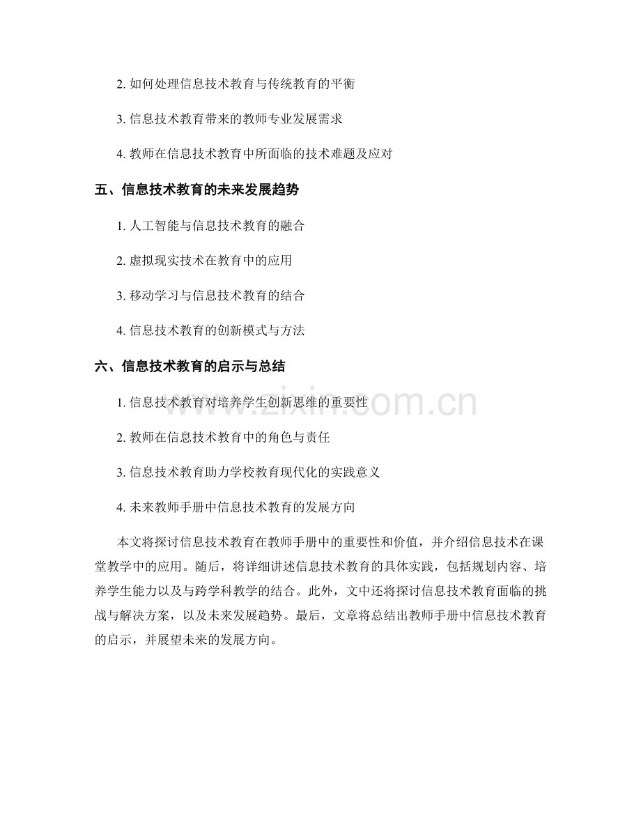 教师手册中的信息技术教育：融合现代科技于课堂教学.docx_第2页