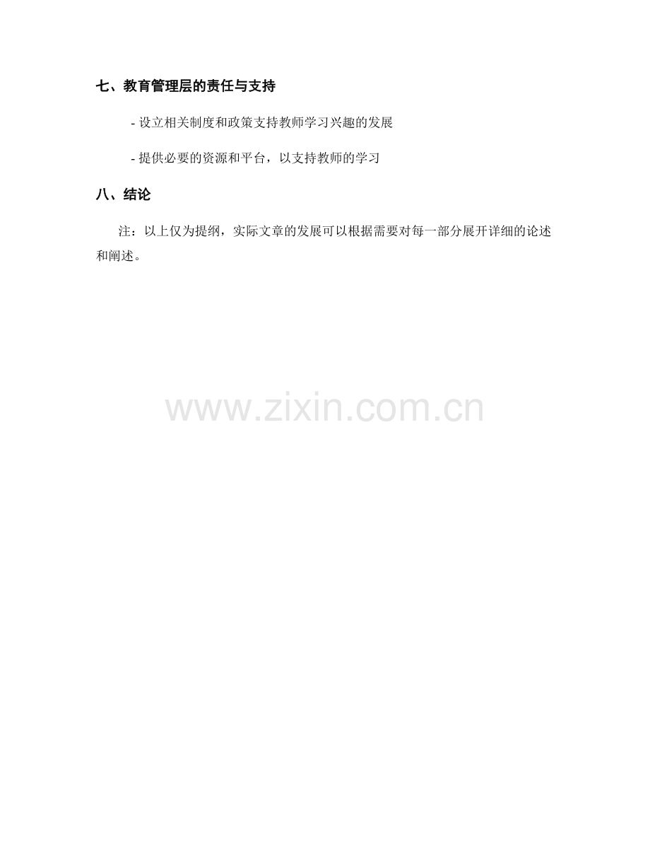 激发教师学习兴趣的发展计划设计与实施.docx_第2页