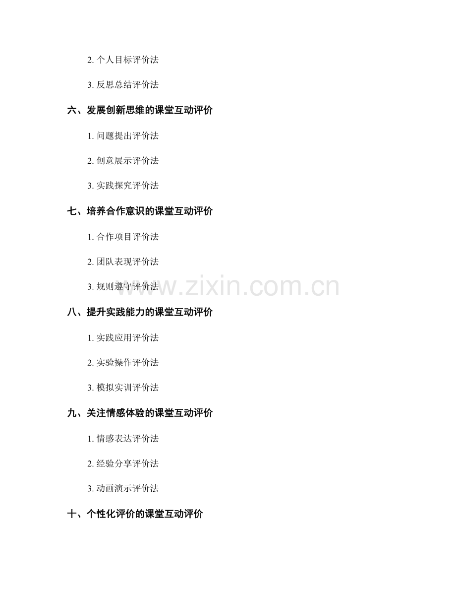 教师手册中的课堂互动评价方法.docx_第2页