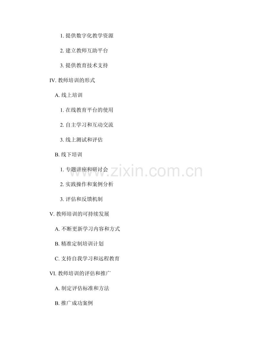 提升信息素养的教师培训资料.docx_第2页