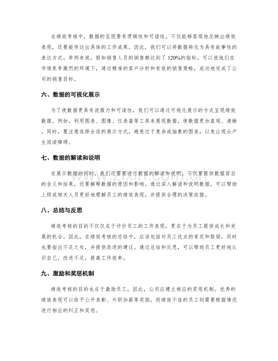 工作总结中关键绩效和展示数据的方法.docx_第2页