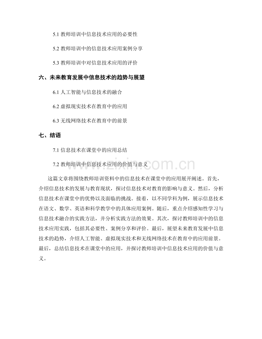 教师培训资料解读：信息技术在课堂中的应用（2021）.docx_第2页