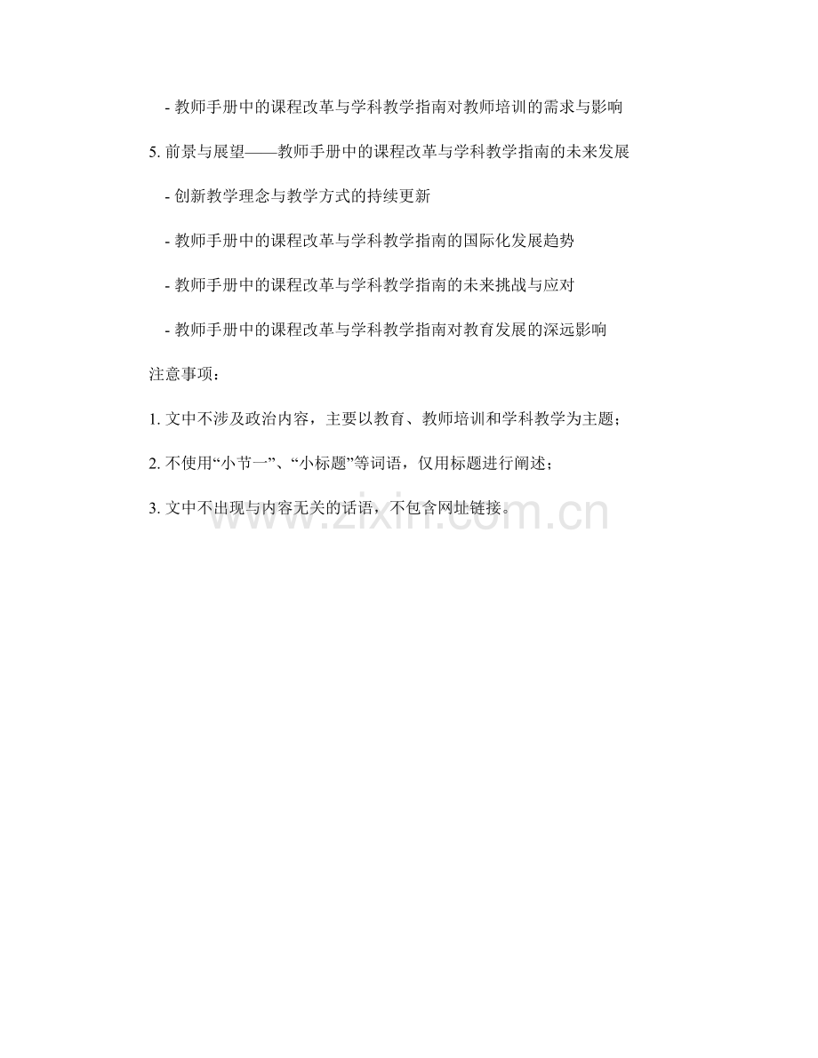 教师手册中的课程改革与学科教学指南.docx_第2页