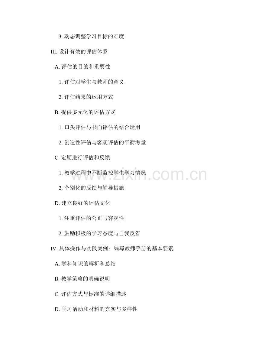 教师手册编写要点：建立有效的学习目标与评估体系.docx_第2页