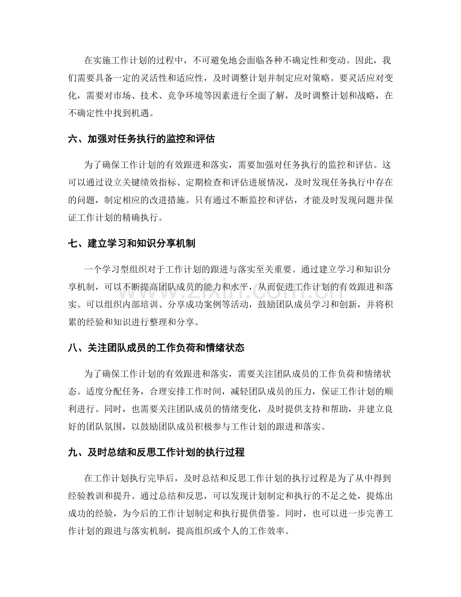 工作计划的有效跟进与落实.docx_第2页