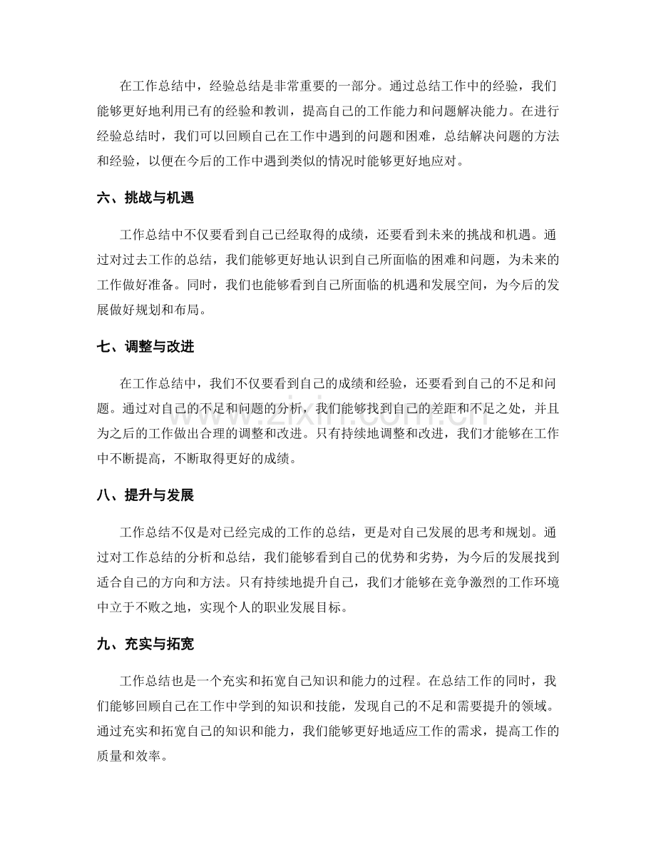 工作总结的结果评价和经验总结.docx_第2页