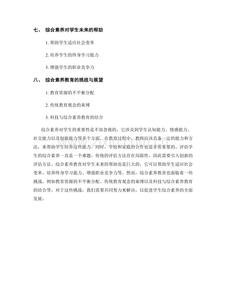 教师手册解读：帮助学生发展综合素养.docx_第2页