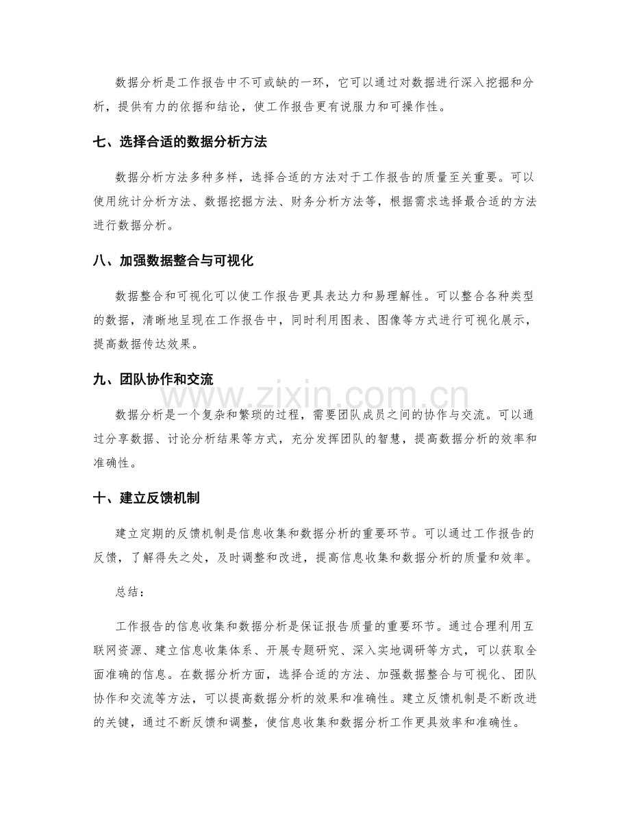 工作报告的信息收集和数据分析的高效整合.docx_第2页