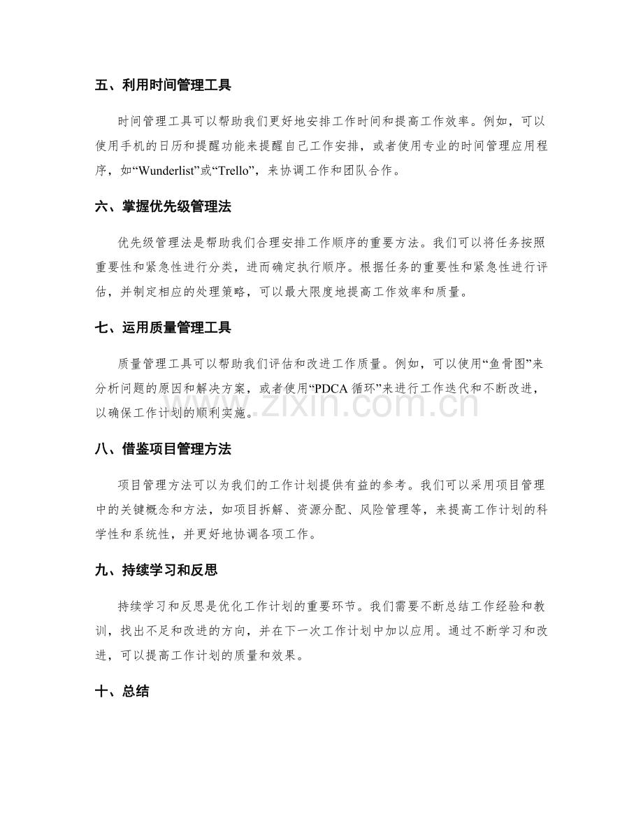 优化工作计划的关键方法与工具.docx_第2页