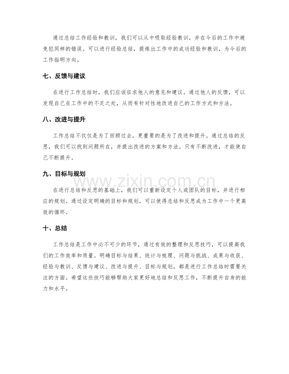 工作总结的有效整理和反思技巧.docx_第2页