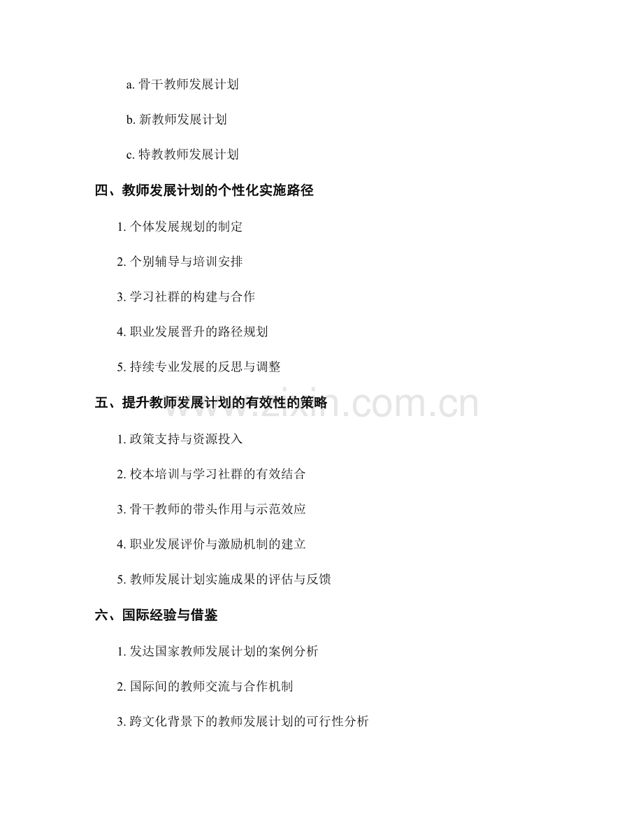 提升教师发展计划的针对性和个性化.docx_第2页