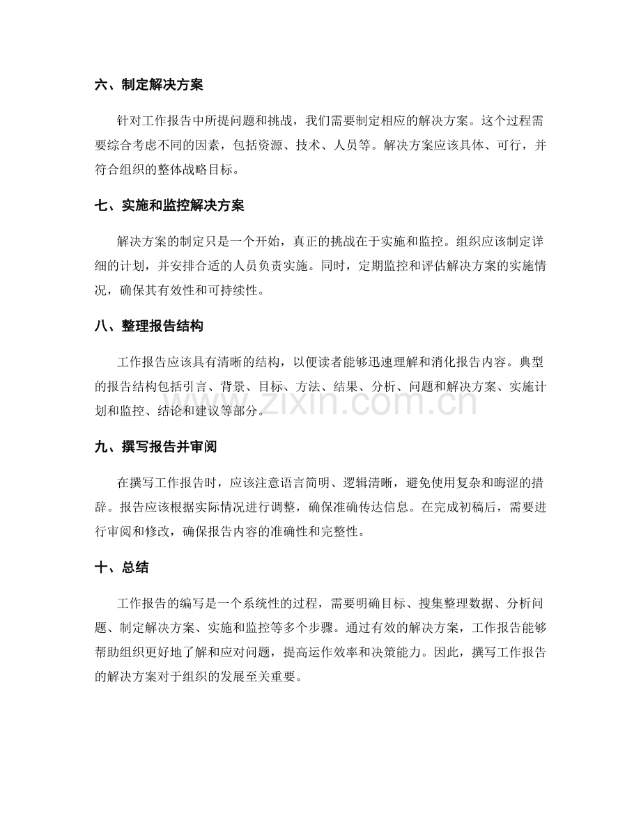 详细说明工作报告的解决方案.docx_第2页