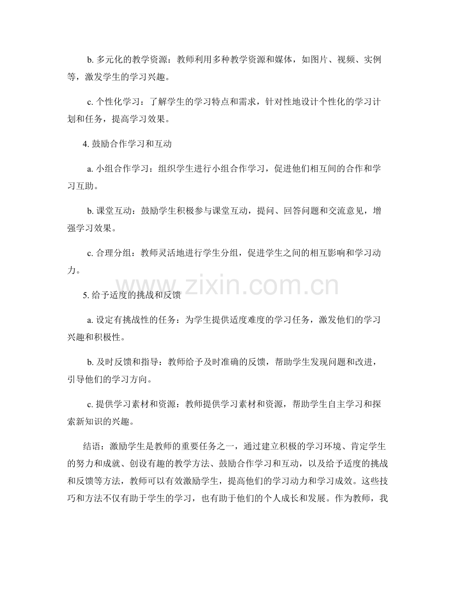 专业教师手册：掌握有效激励学生的技巧与方法.docx_第2页