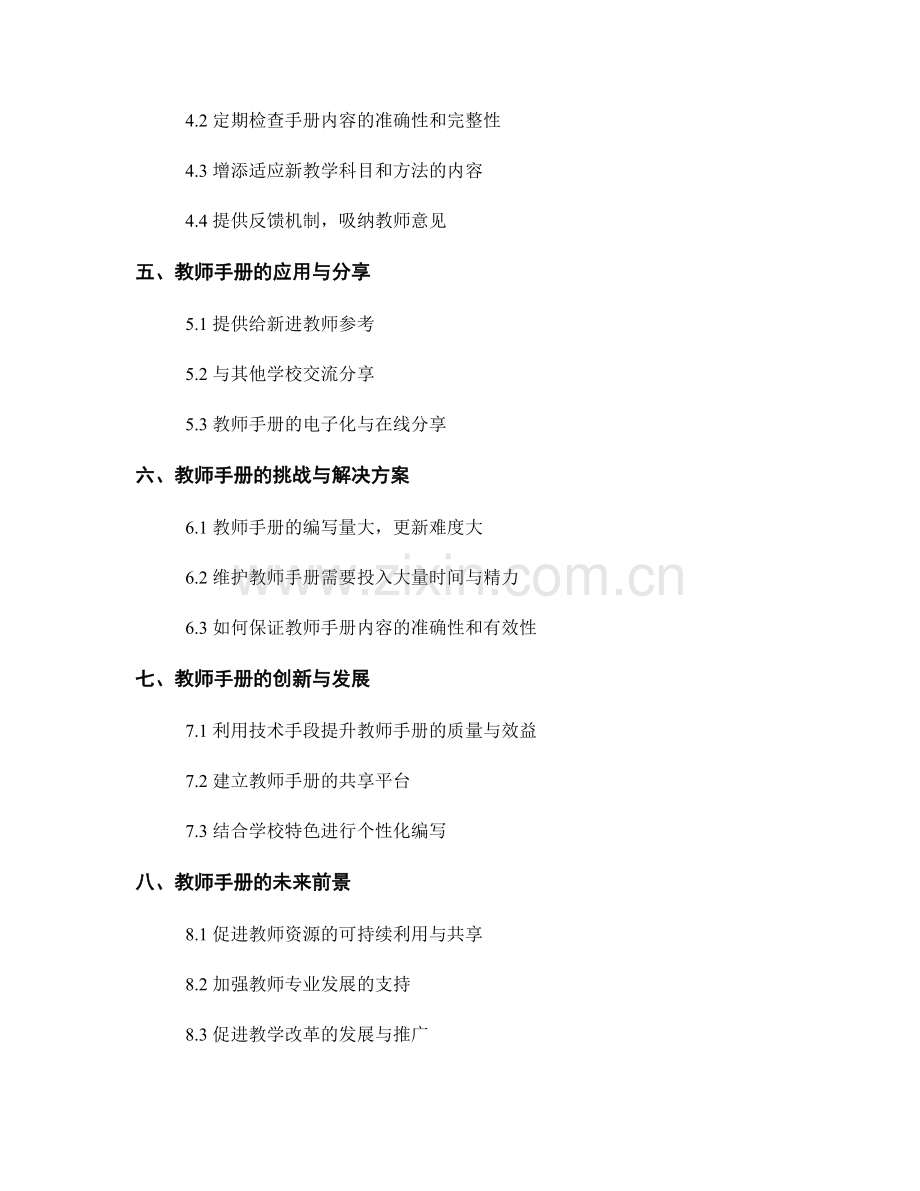 教师手册的编写与维护：促进教学资源的可持续利用.docx_第2页