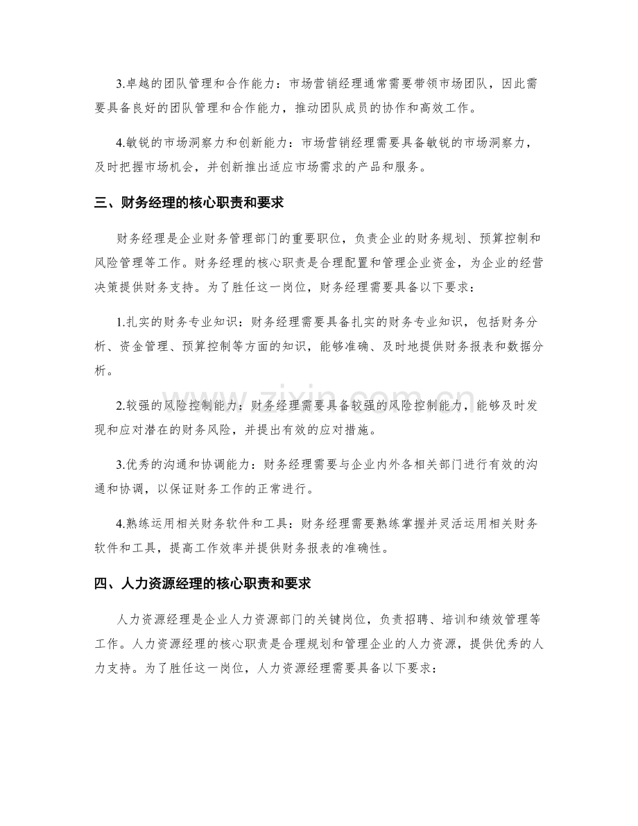 不同岗位职责的核心职责和要求.docx_第2页