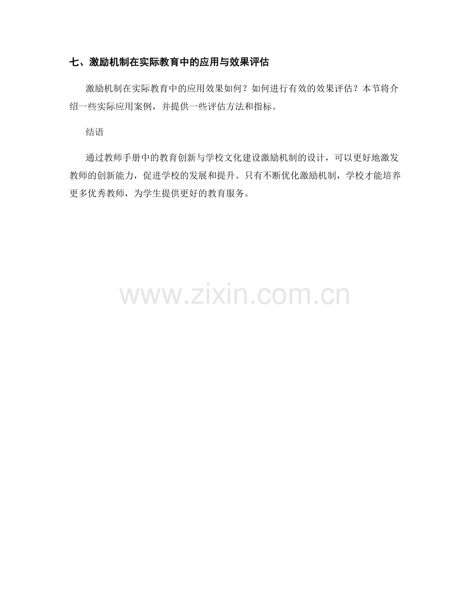 教师手册中的教育创新与学校文化建设激励机制设计.docx_第2页