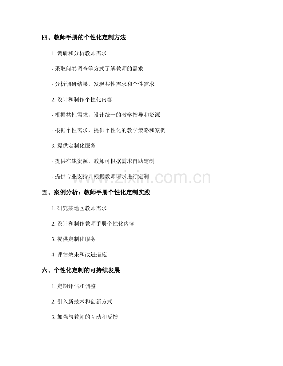 教师手册的个性化定制与需求分析.docx_第2页