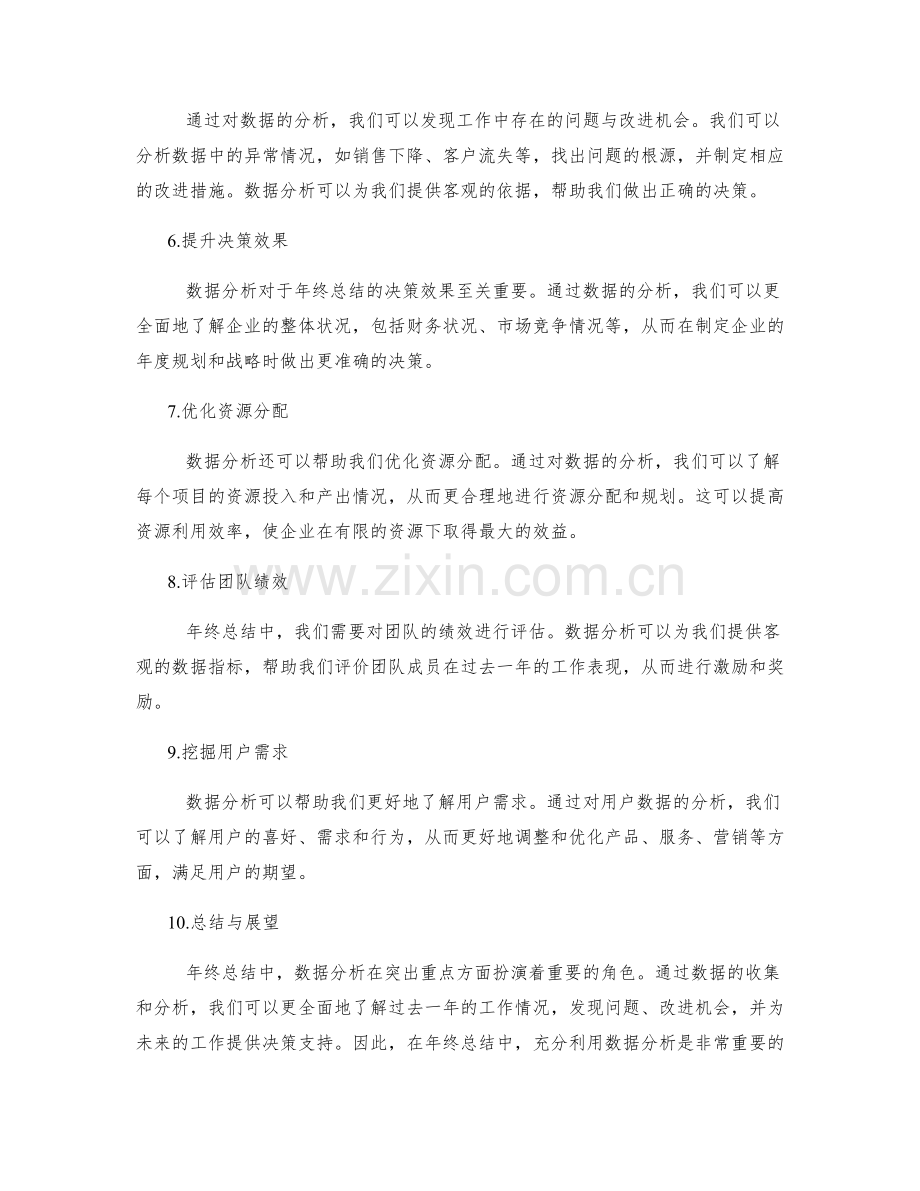 年终总结中重点突出与数据分析.docx_第2页