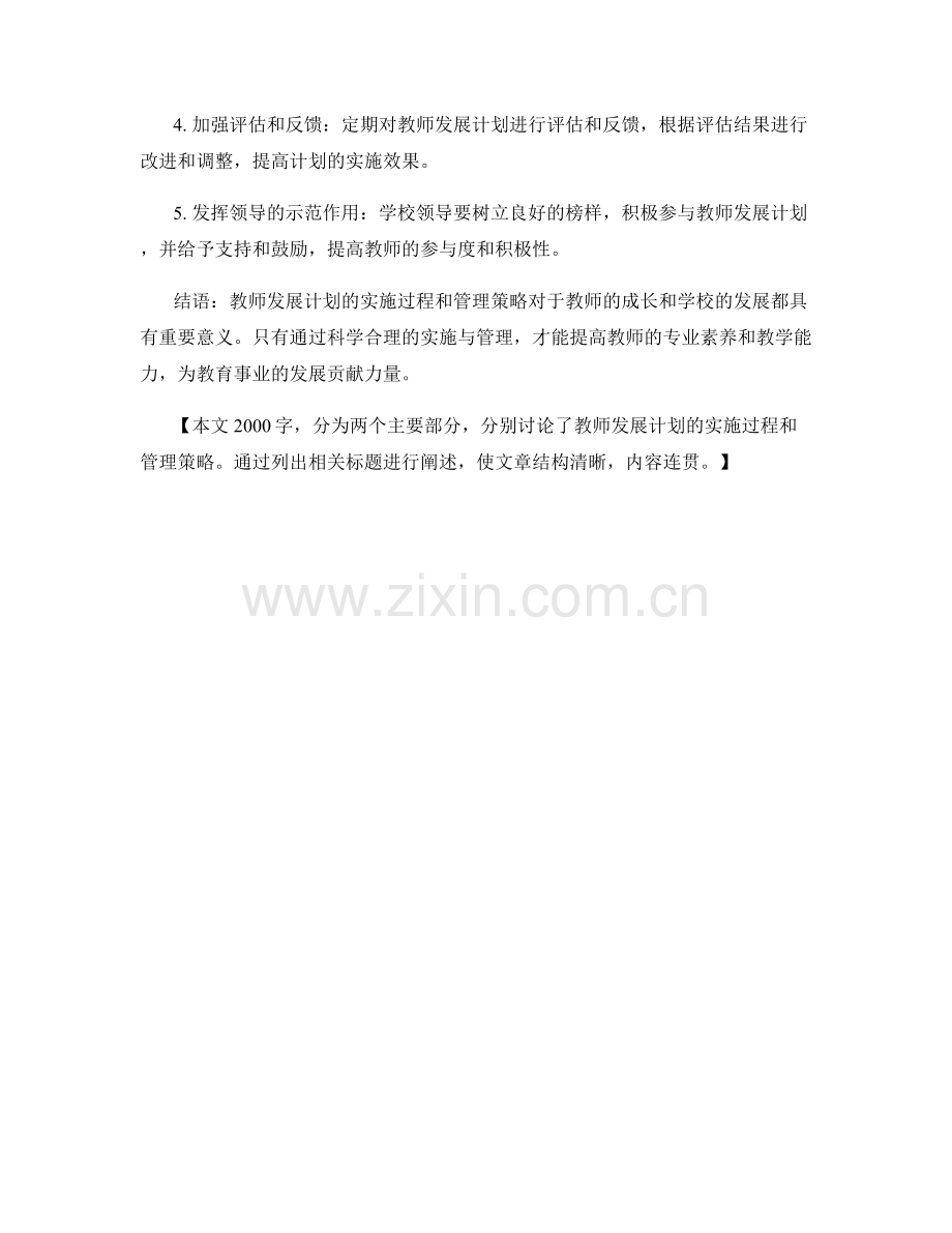 教师发展计划的实施过程与管理策略.docx_第2页