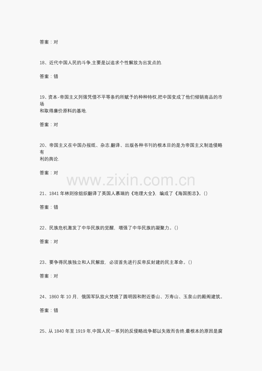 近代史判断题.pdf_第3页