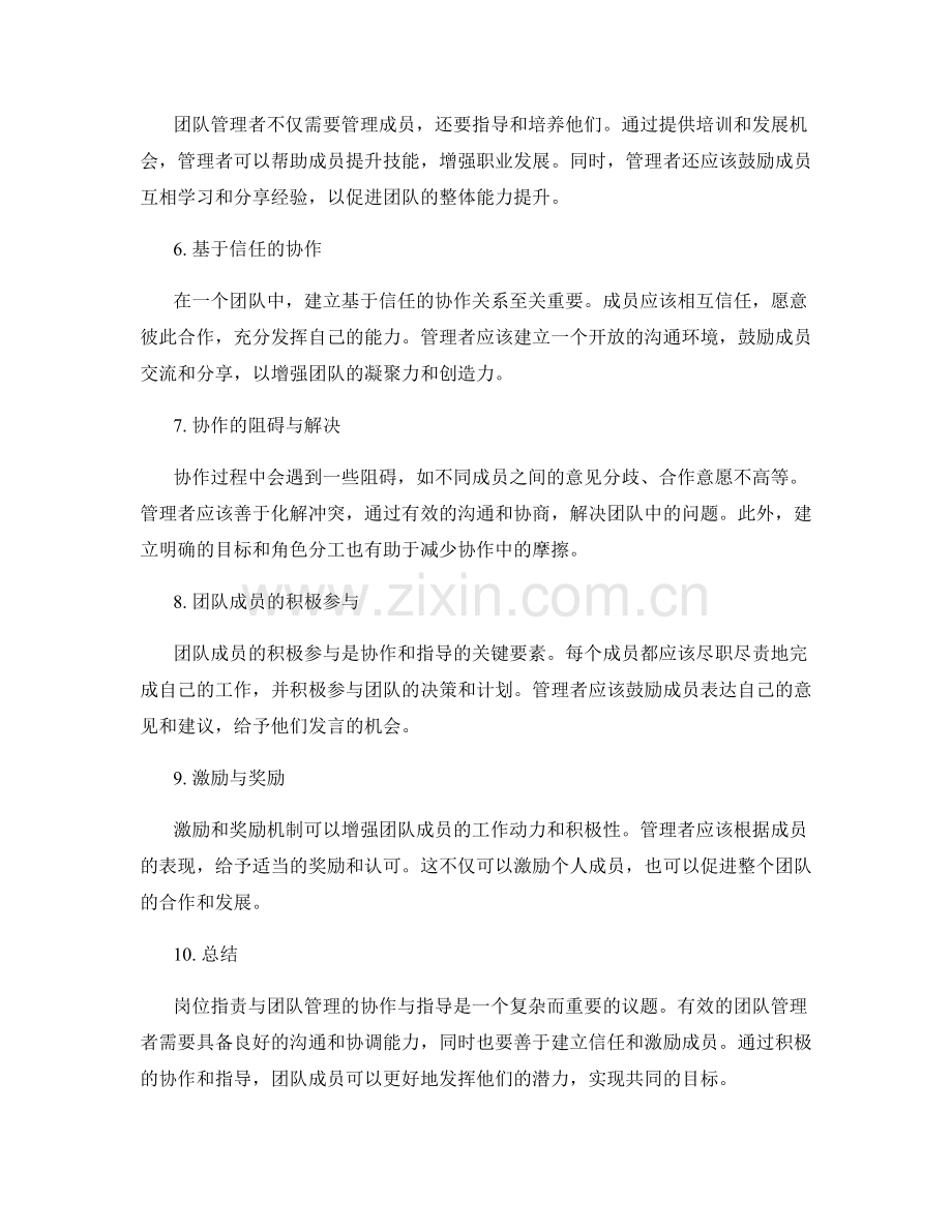 岗位职责与团队管理的协作与指导.docx_第2页