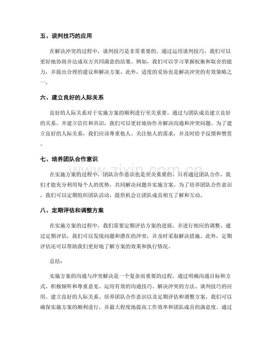 实施方案的沟通与冲突解决.docx_第2页