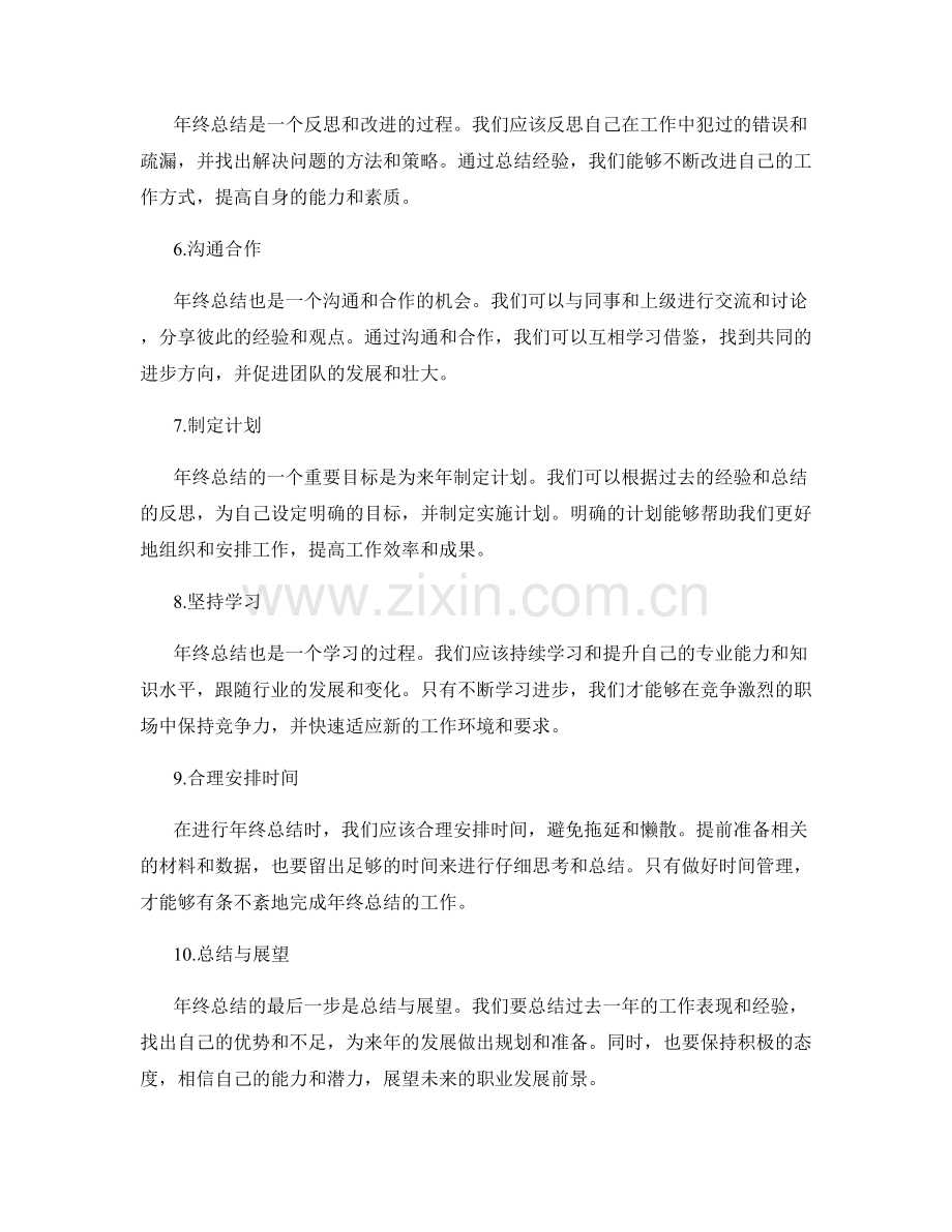 年终总结的实践经验和注意事项.docx_第2页