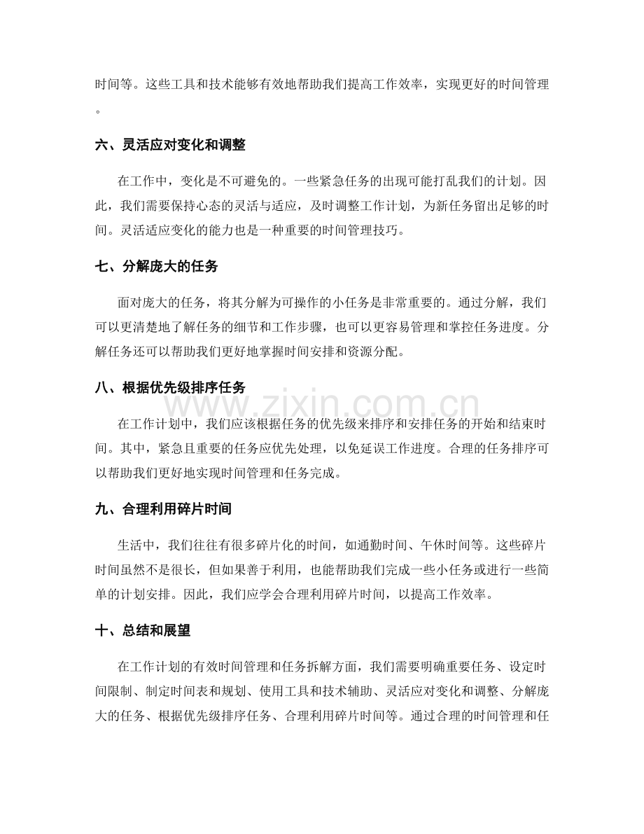 工作计划的有效时间管理和任务拆解.docx_第2页