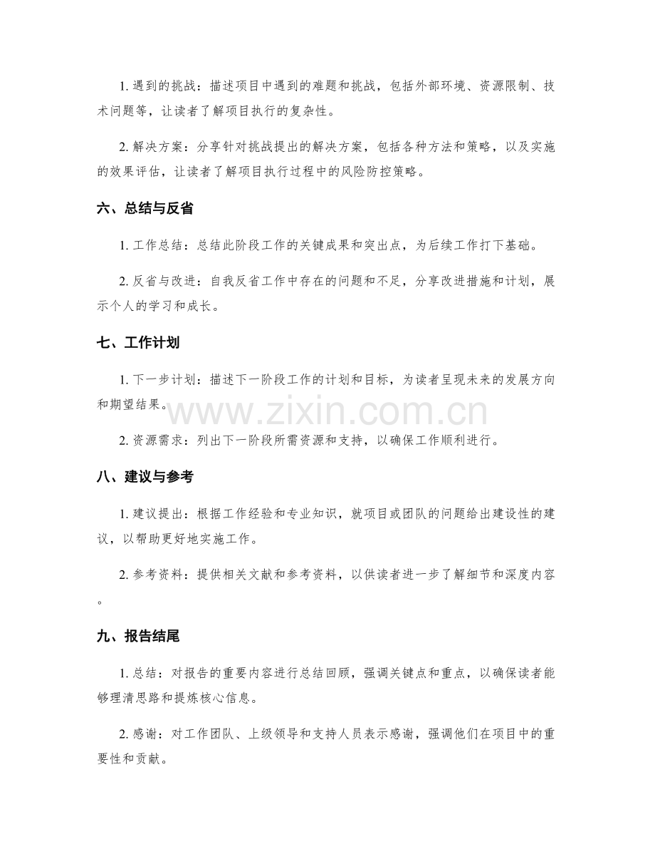 高效工作报告的内容与结构梳理.docx_第2页