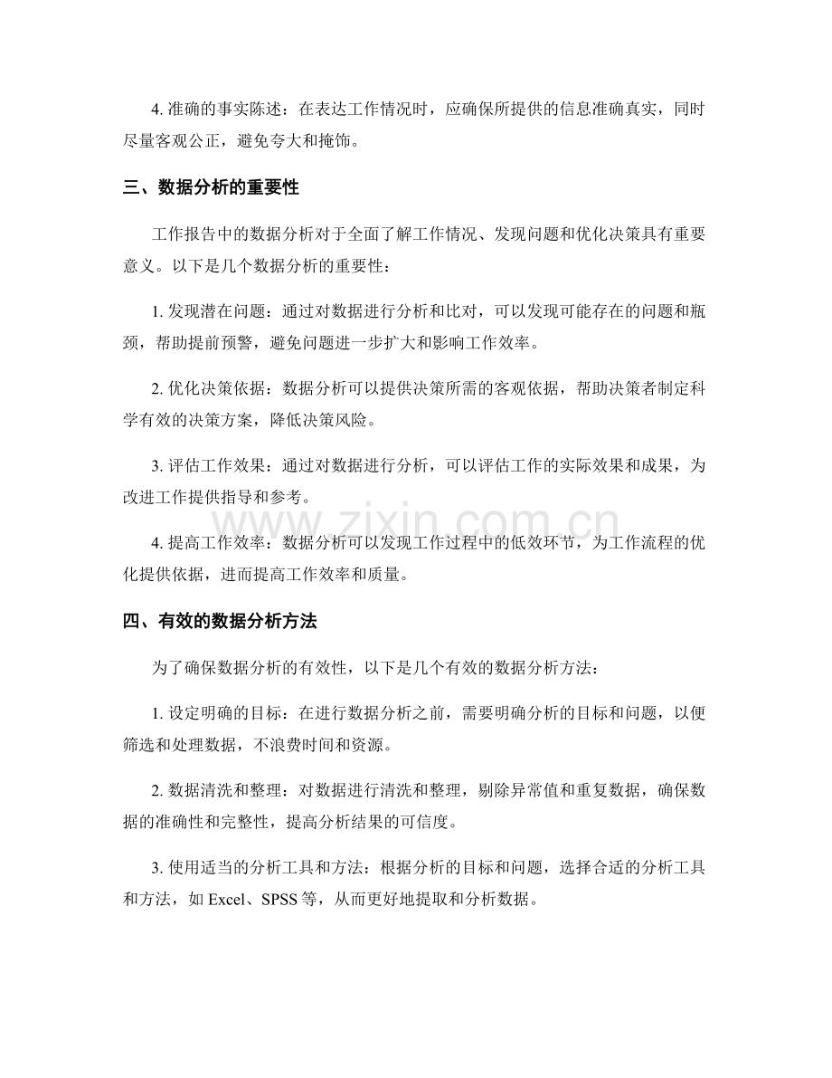 工作报告的信息传达和数据分析.docx_第2页