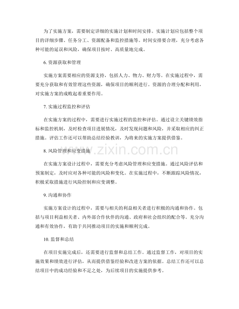 实施方案设计的关键步骤与思路.docx_第2页