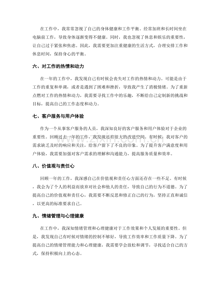 年终总结中期反思.docx_第2页