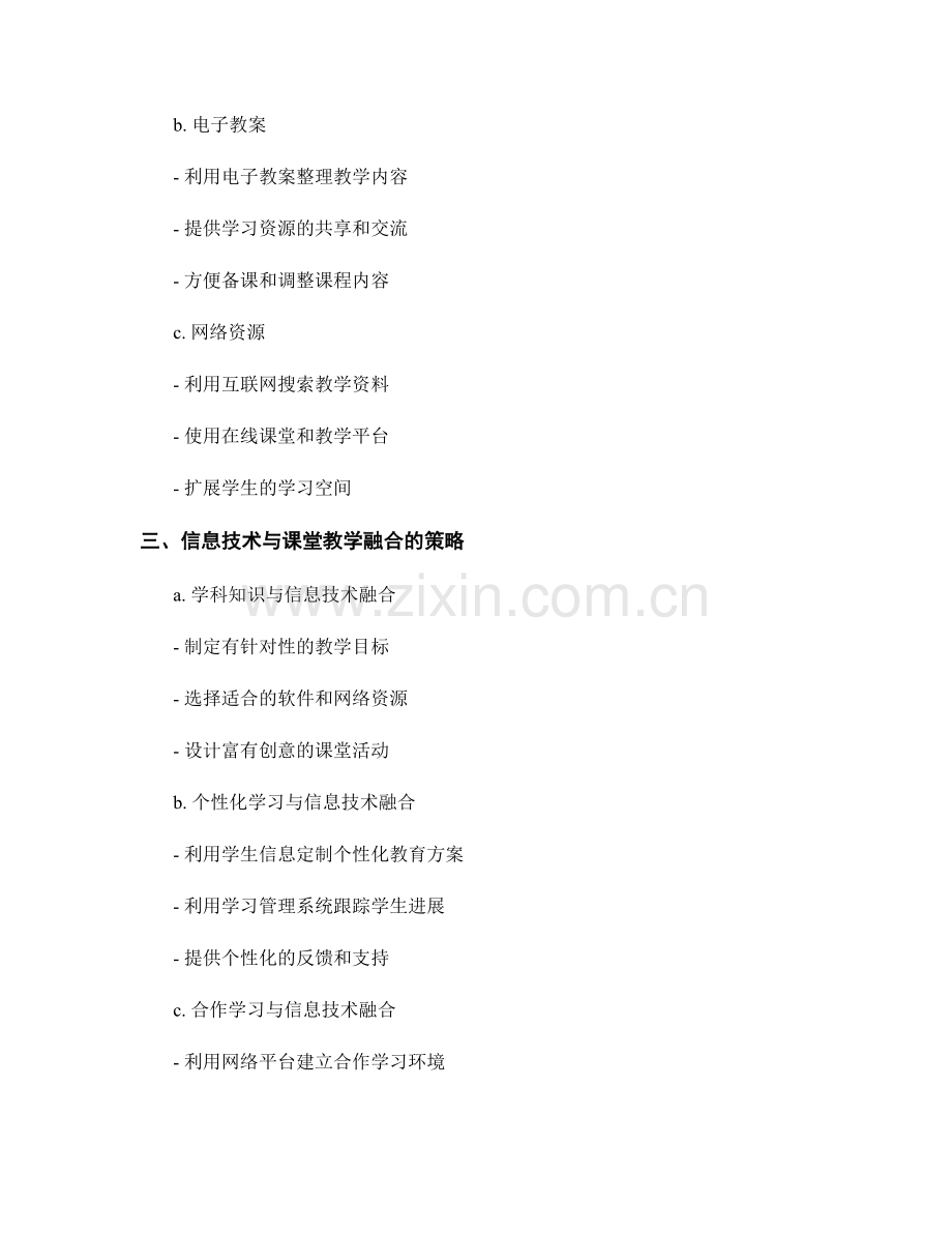 教育技术应用指南：教师手册中的信息技术集成.docx_第2页