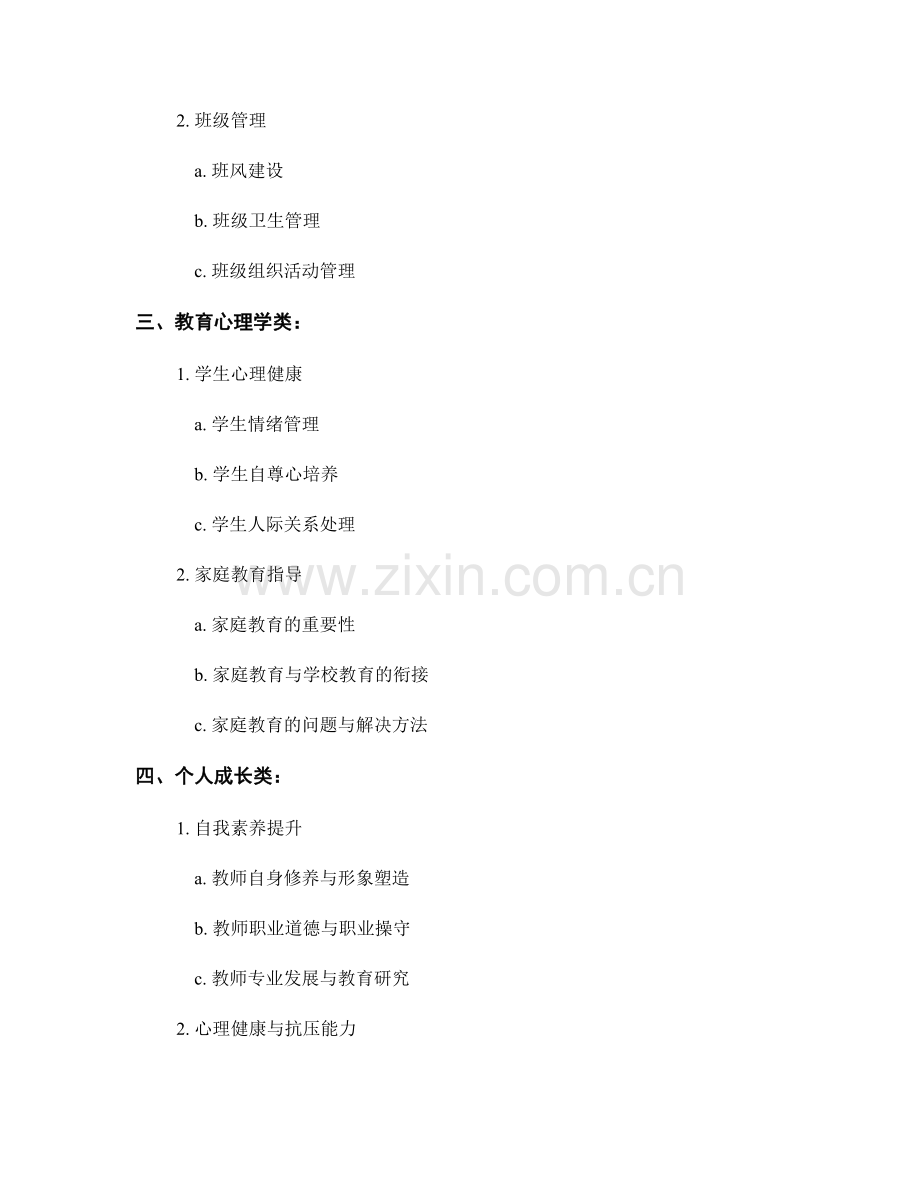 教师手册的内容分类与整理方法.docx_第2页