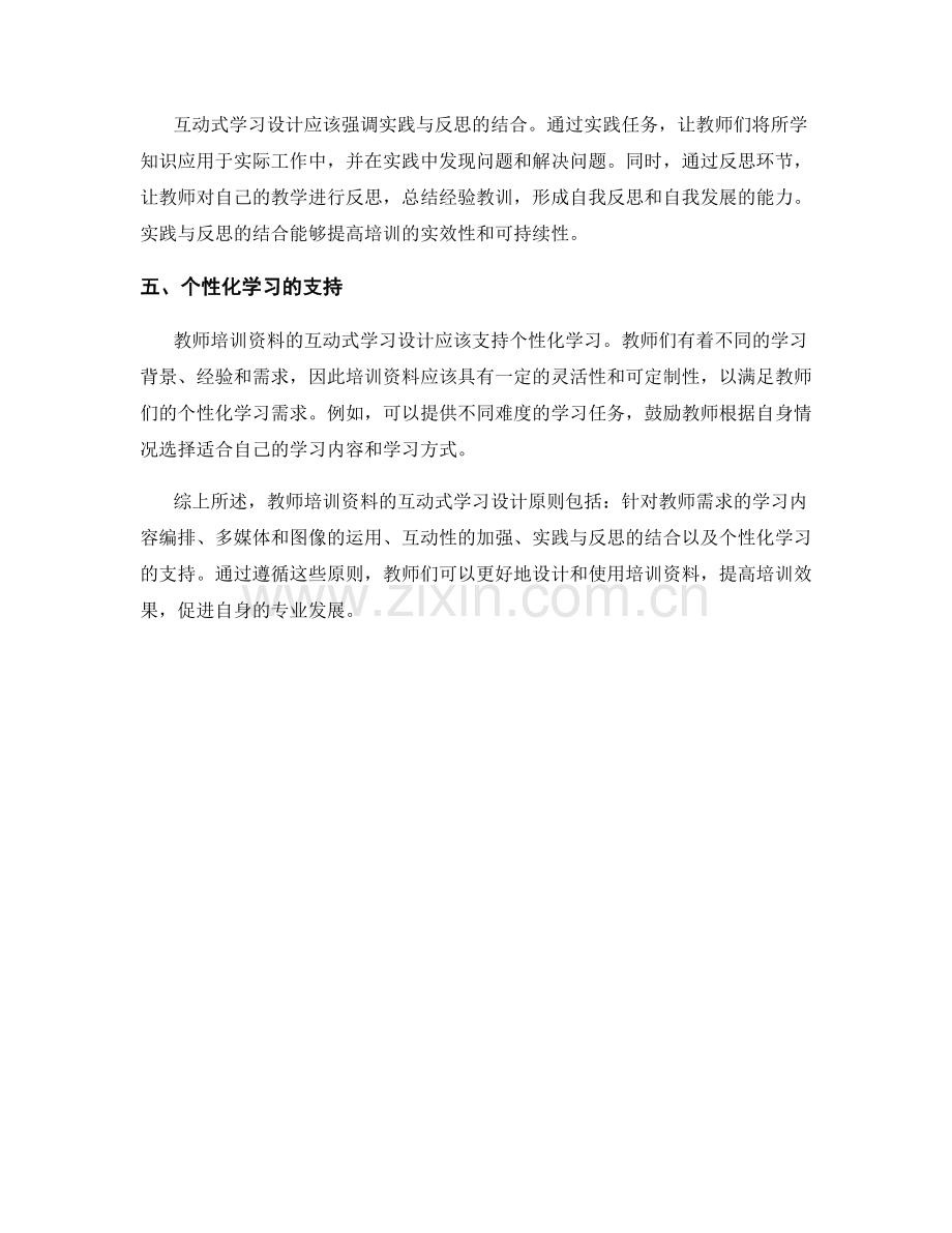 教师培训资料的互动式学习设计原则.docx_第2页