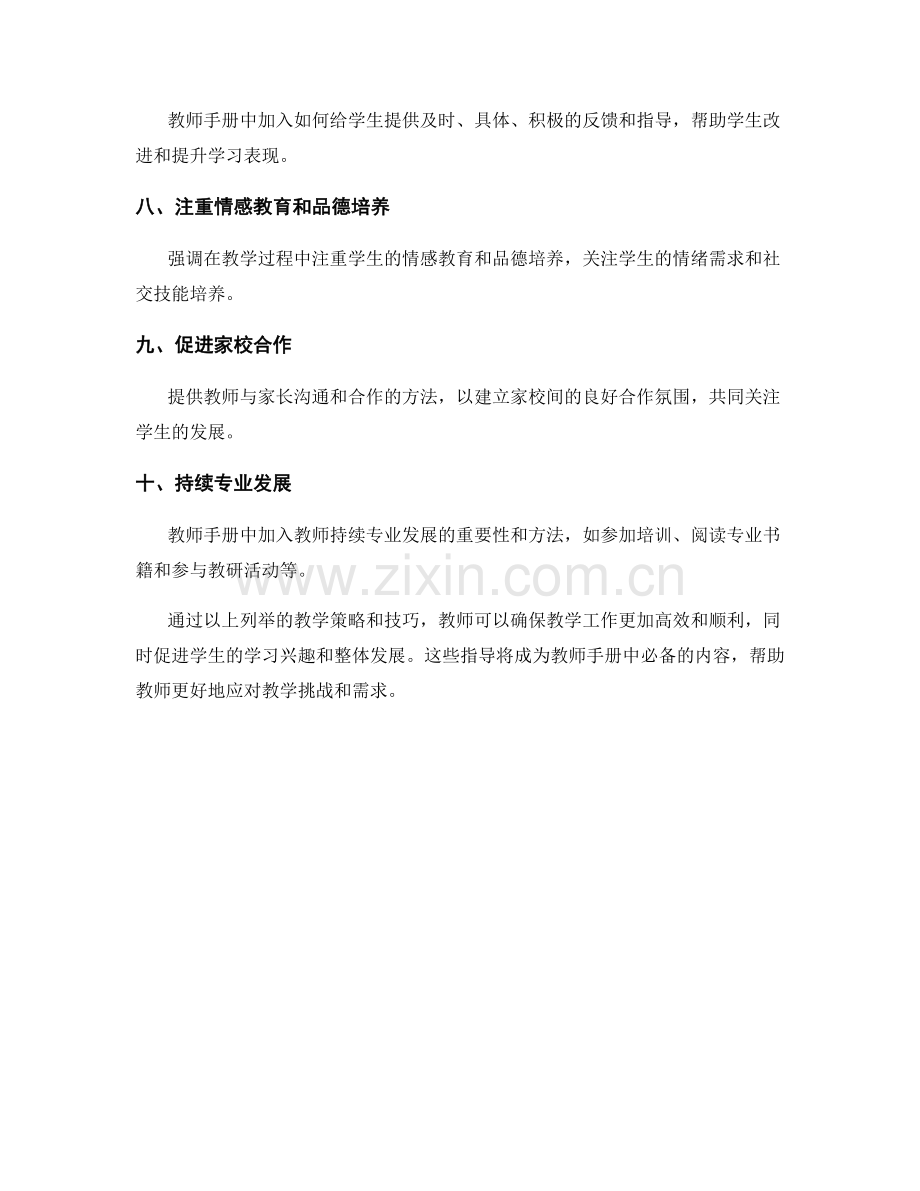 为教师手册设计实用教学策略和技巧.docx_第2页