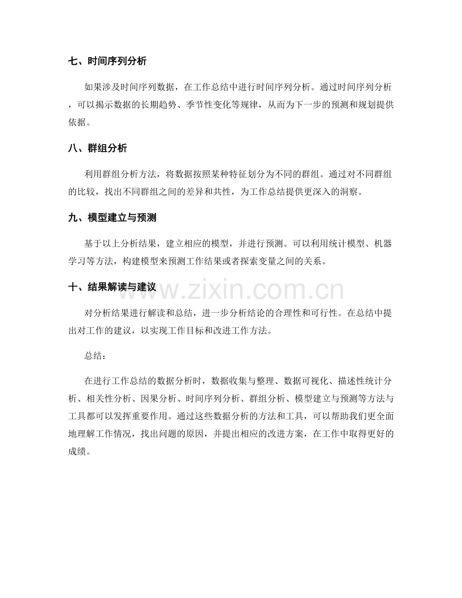 工作总结的数据分析方法和工具.docx_第2页